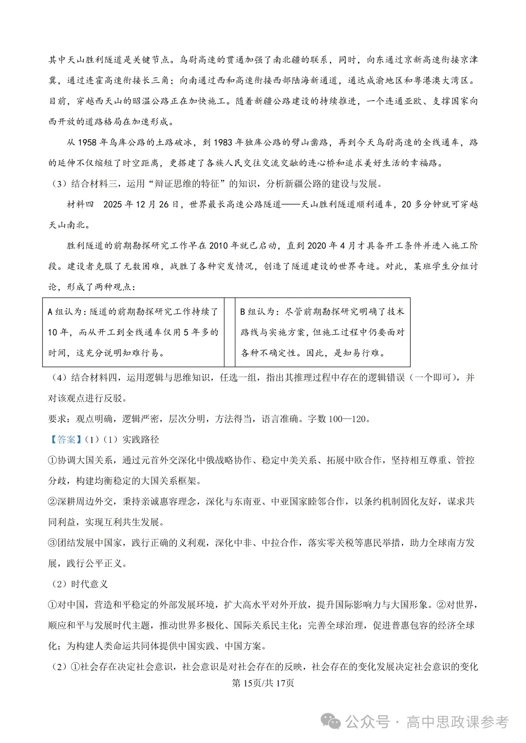 高考真题|黑吉辽蒙2026年普通高中学业水平选择性考试-第24张图片-四季读书网