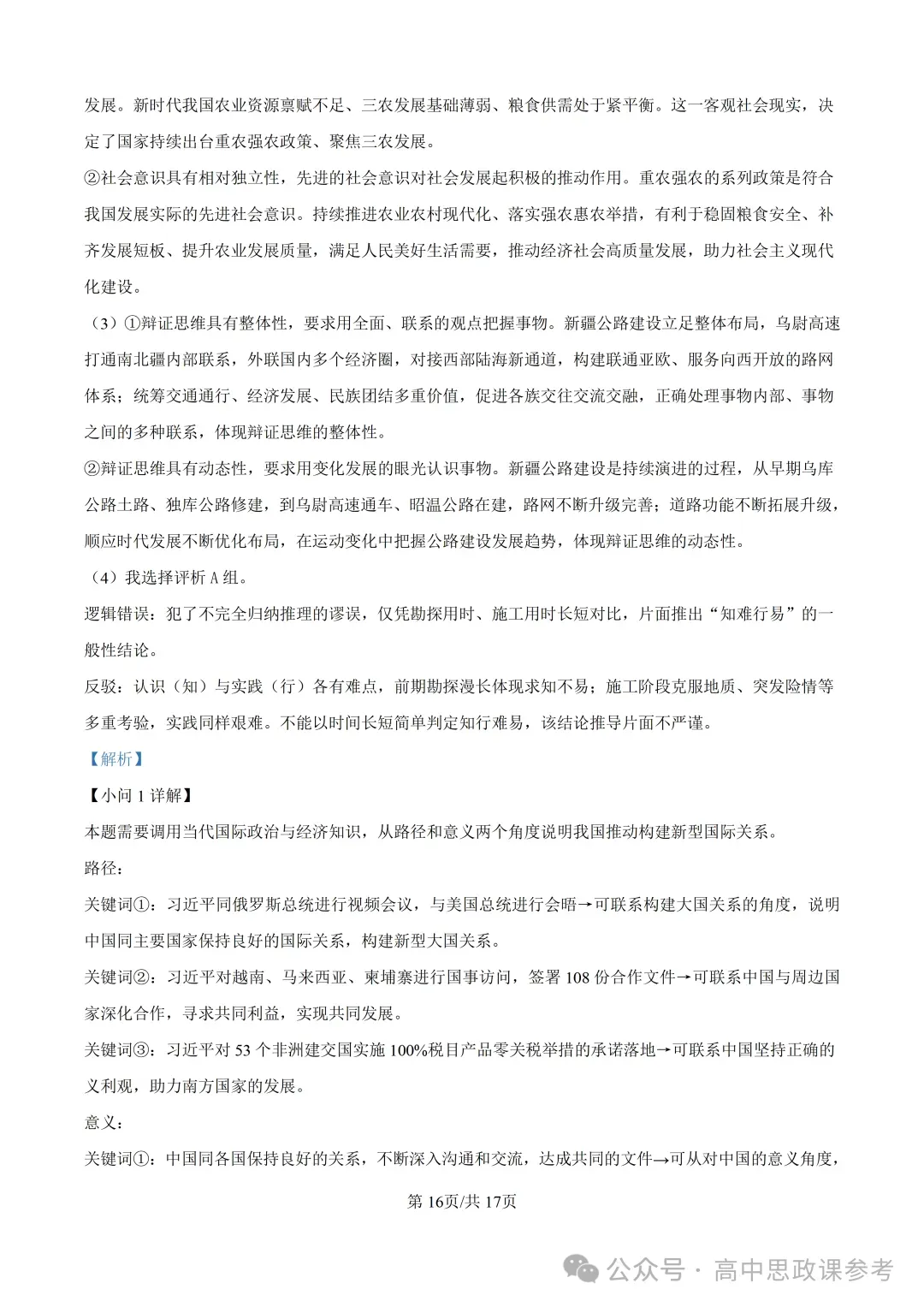 高考真题|黑吉辽蒙2026年普通高中学业水平选择性考试-第25张图片-四季读书网