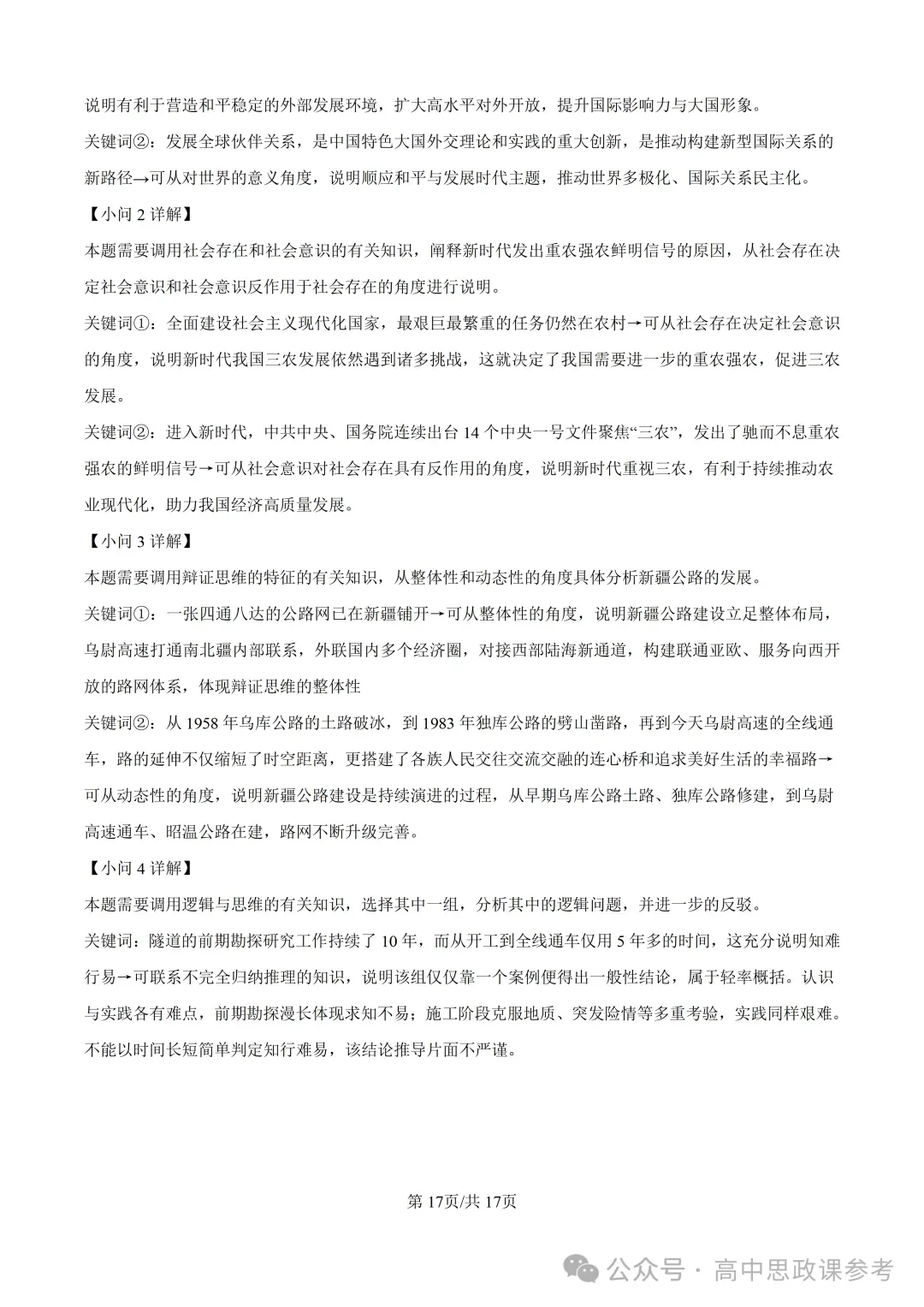 高考真题|黑吉辽蒙2026年普通高中学业水平选择性考试-第26张图片-四季读书网