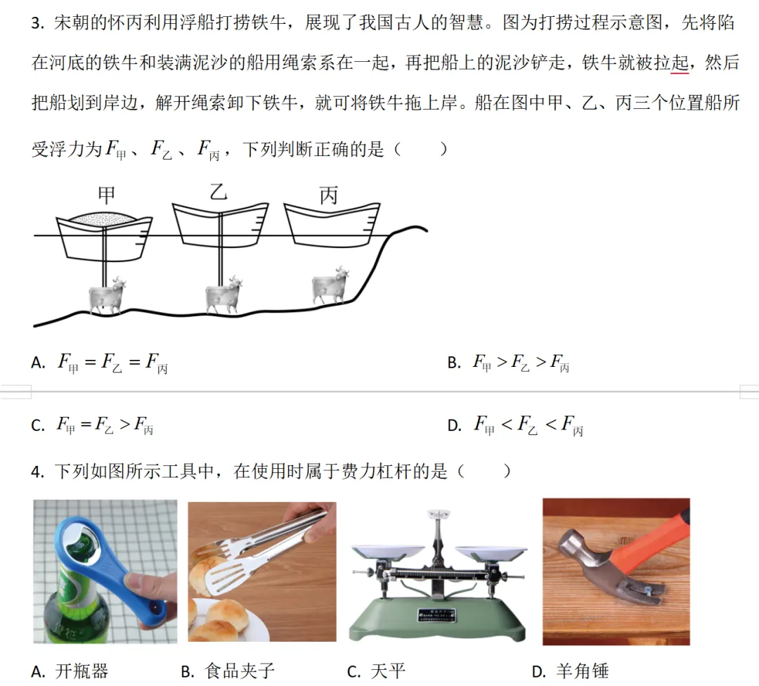八下物理期末试卷(36个知识点全覆盖)-第2张图片-四季读书网