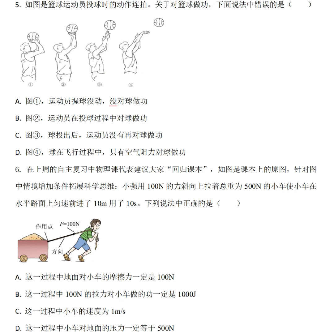 八下物理期末试卷(36个知识点全覆盖)-第3张图片-四季读书网