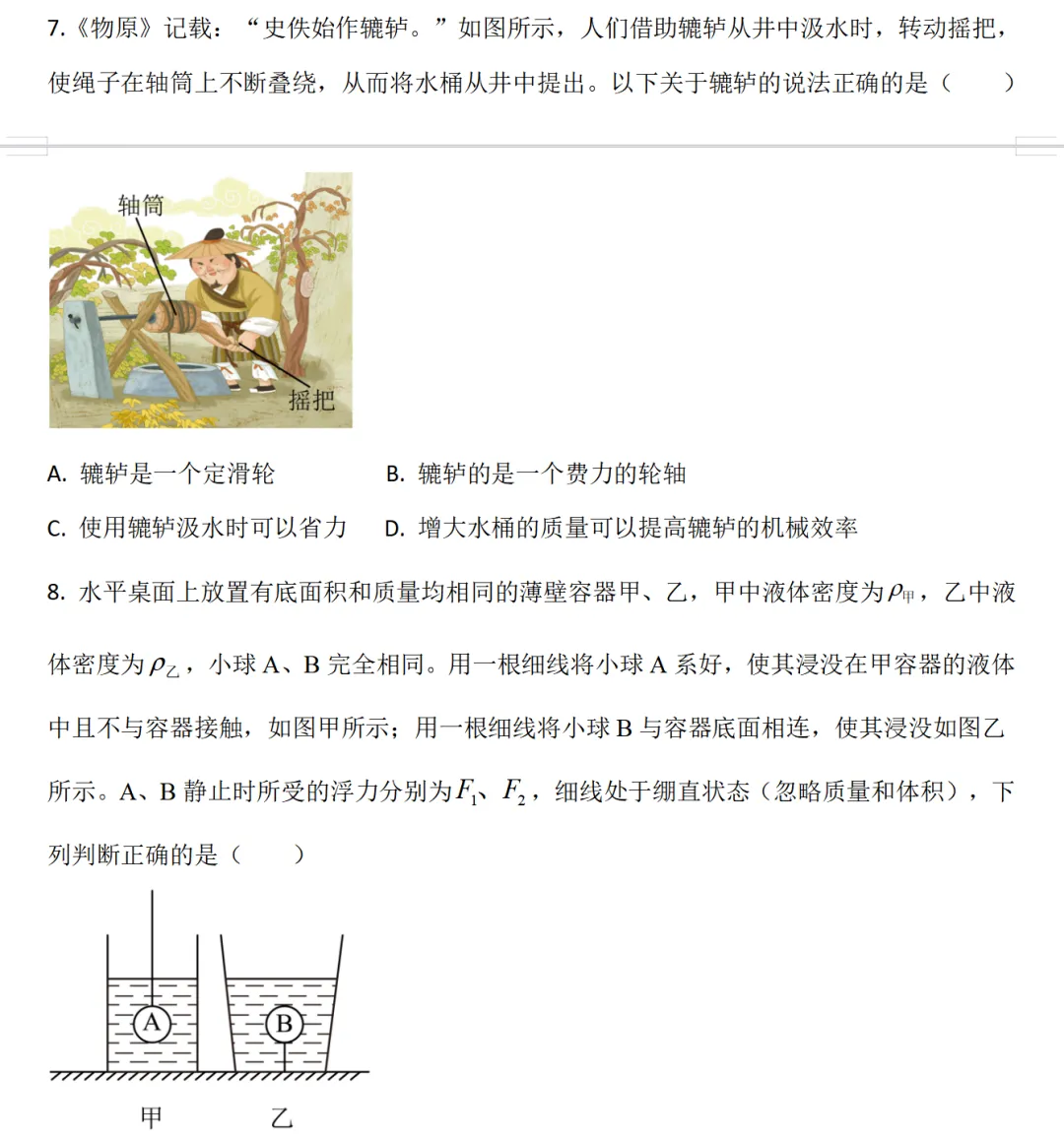 八下物理期末试卷(36个知识点全覆盖)-第4张图片-四季读书网