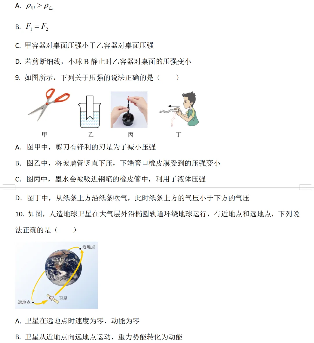 八下物理期末试卷(36个知识点全覆盖)-第5张图片-四季读书网
