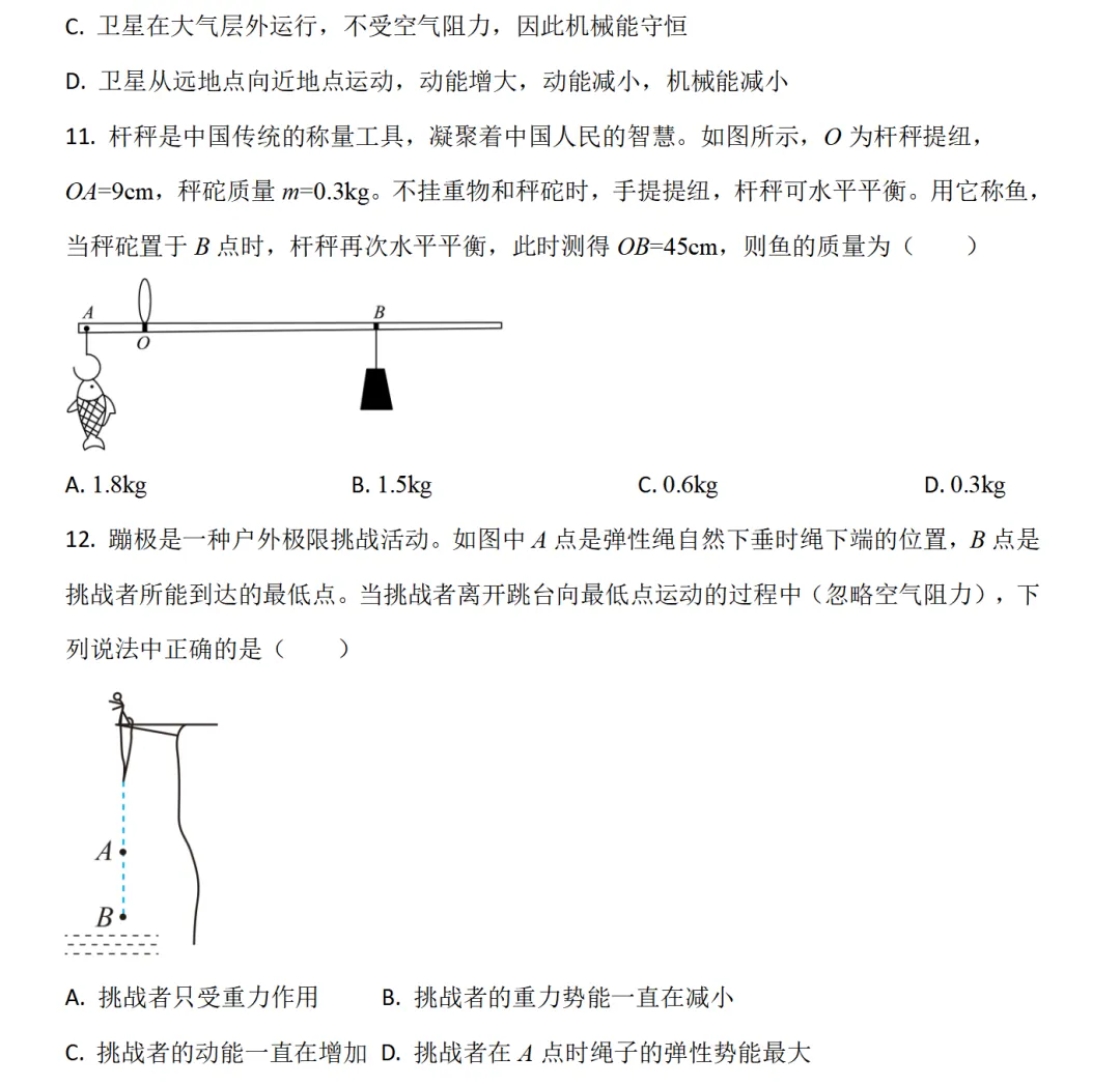 八下物理期末试卷(36个知识点全覆盖)-第6张图片-四季读书网