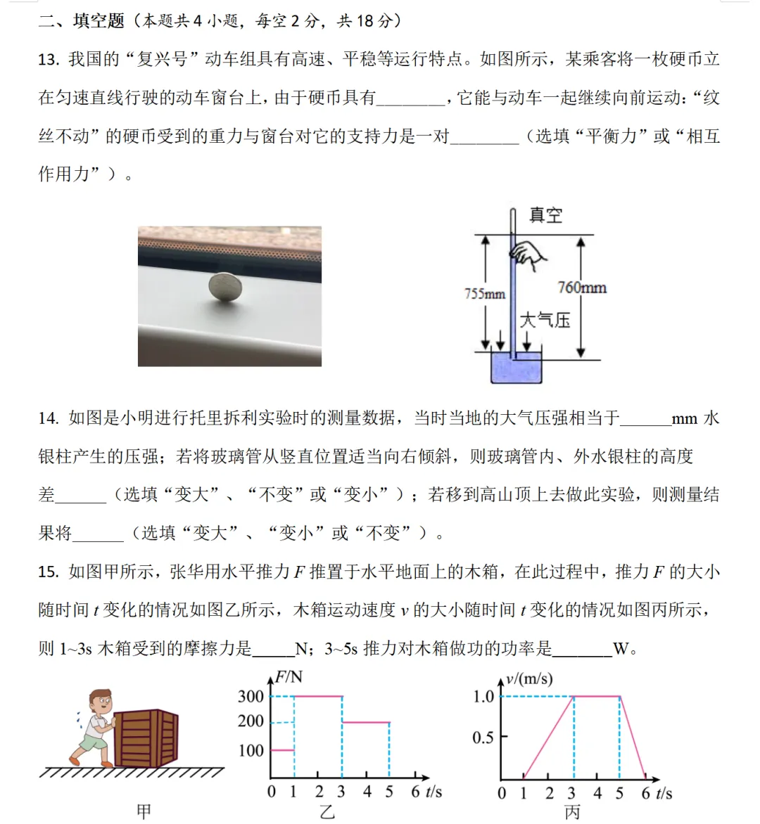 八下物理期末试卷(36个知识点全覆盖)-第7张图片-四季读书网