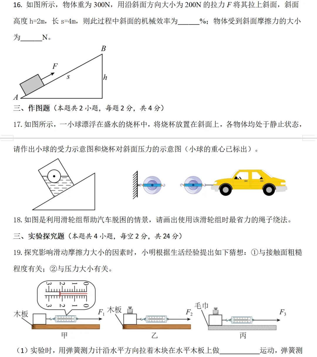 八下物理期末试卷(36个知识点全覆盖)-第8张图片-四季读书网