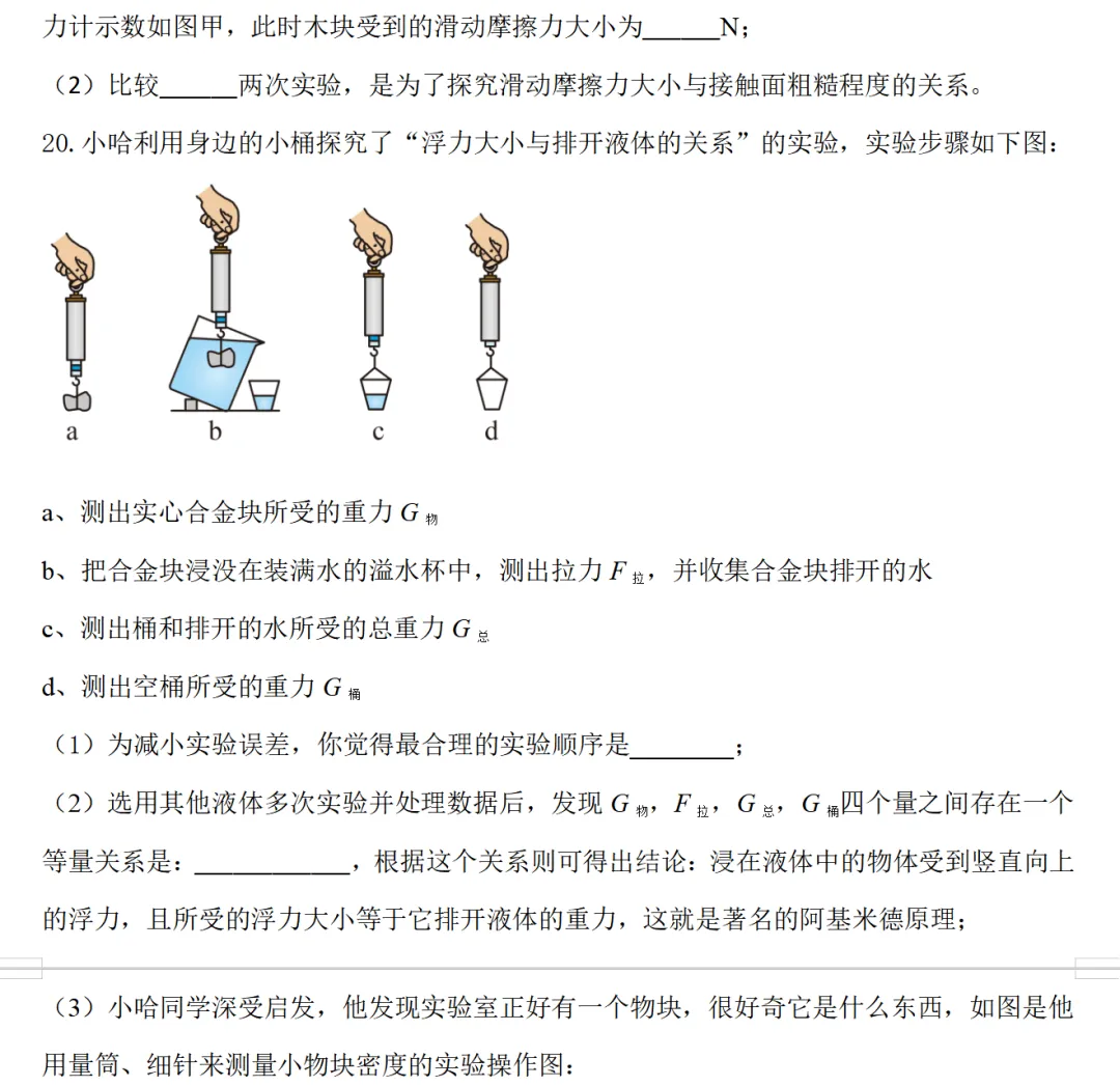八下物理期末试卷(36个知识点全覆盖)-第9张图片-四季读书网
