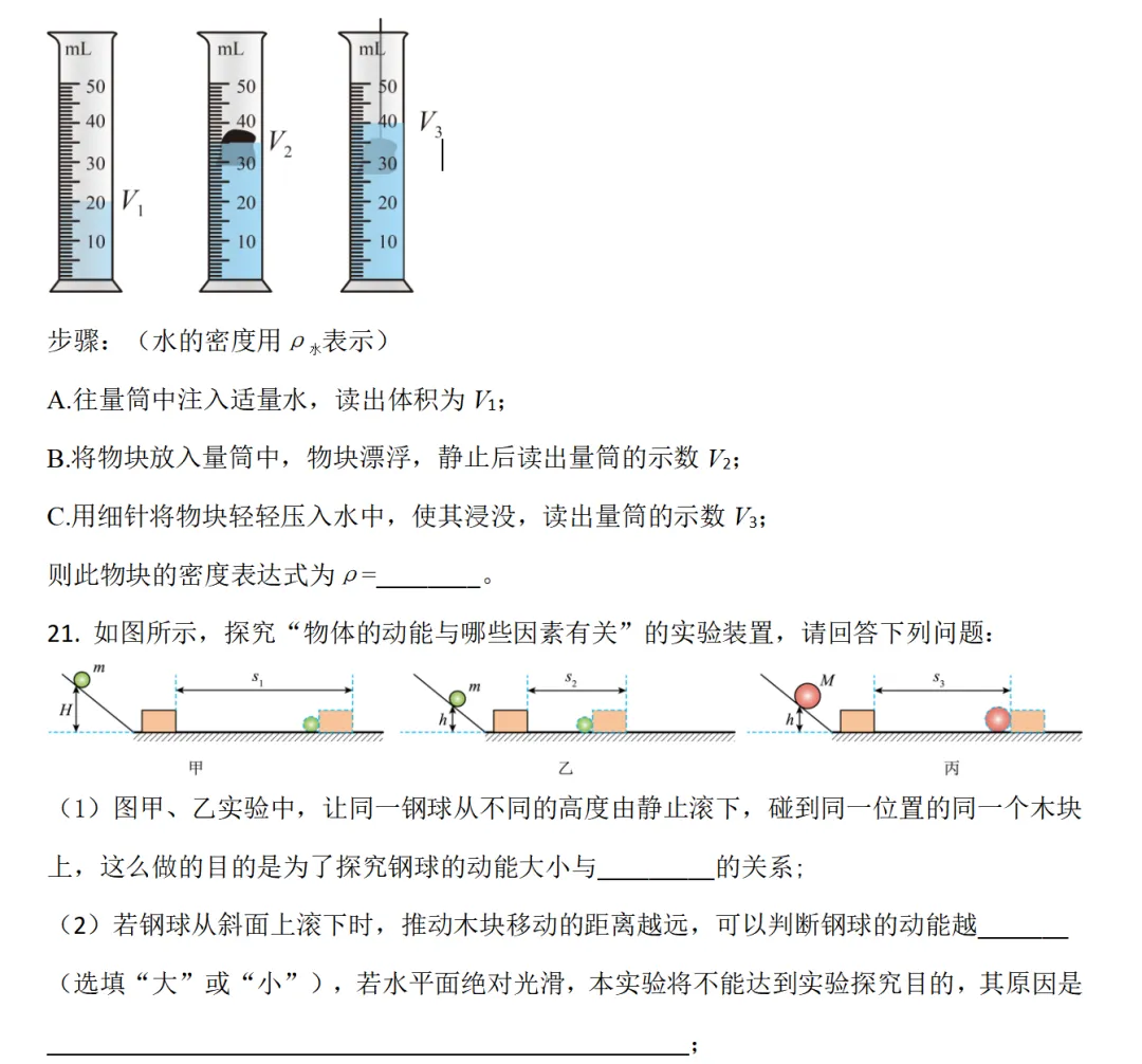 八下物理期末试卷(36个知识点全覆盖)-第10张图片-四季读书网