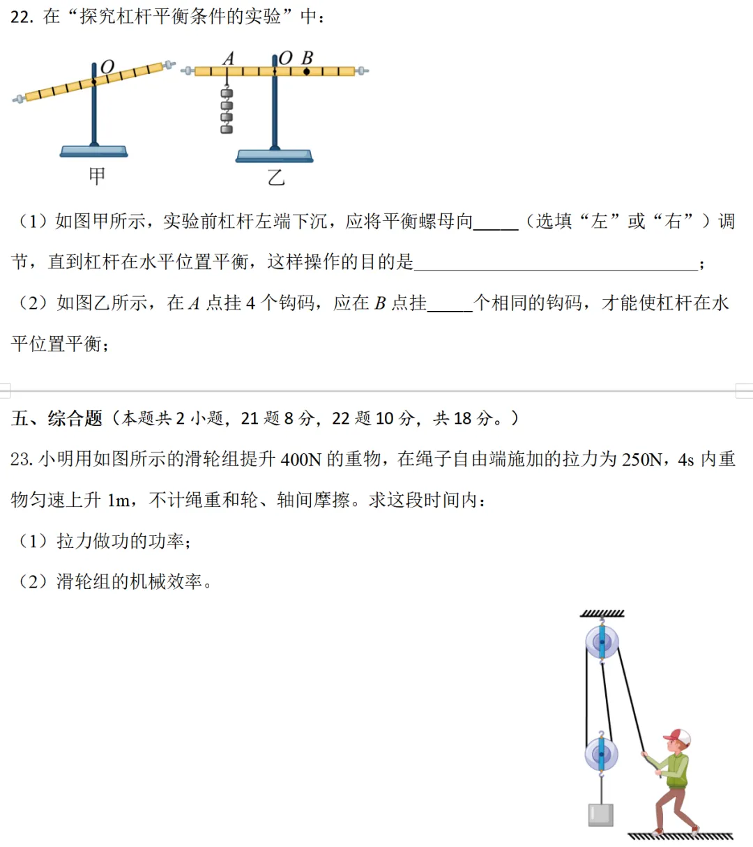 八下物理期末试卷(36个知识点全覆盖)-第11张图片-四季读书网
