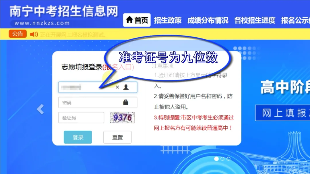 南宁市中考志愿填报方法!转发!-第3张图片-四季读书网
