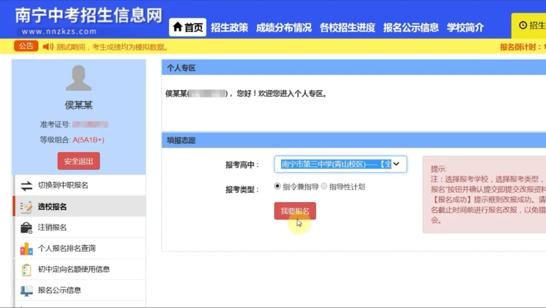 南宁市中考志愿填报方法!转发!-第4张图片-四季读书网