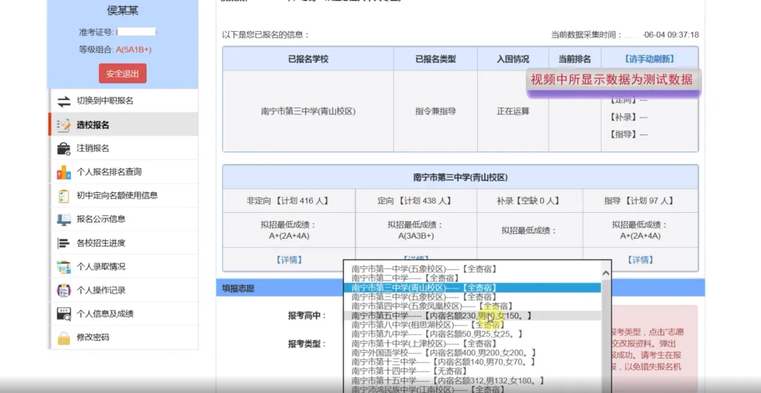南宁市中考志愿填报方法!转发!-第5张图片-四季读书网