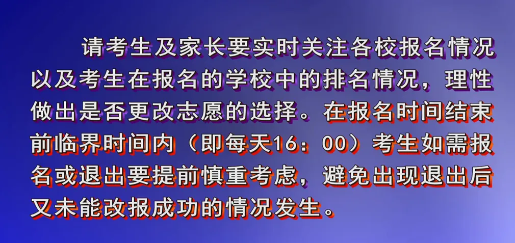 南宁市中考志愿填报方法!转发!-第6张图片-四季读书网