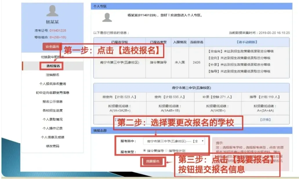 南宁市中考志愿填报方法!转发!-第7张图片-四季读书网
