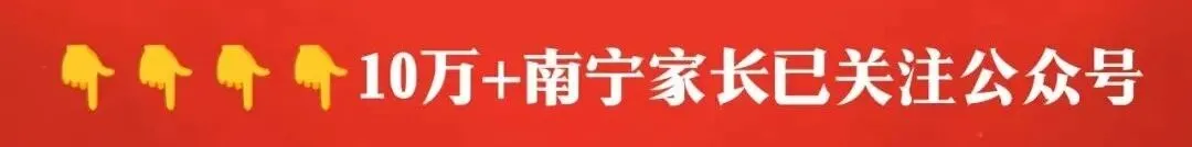 南宁市中考志愿填报方法!转发!-第9张图片-四季读书网