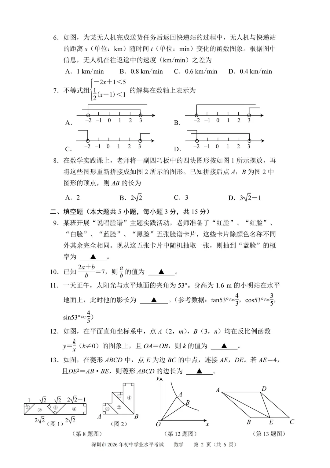 2026年广东省深圳市中考数学真题试卷+历年全科试卷和答案解析-第3张图片-四季读书网