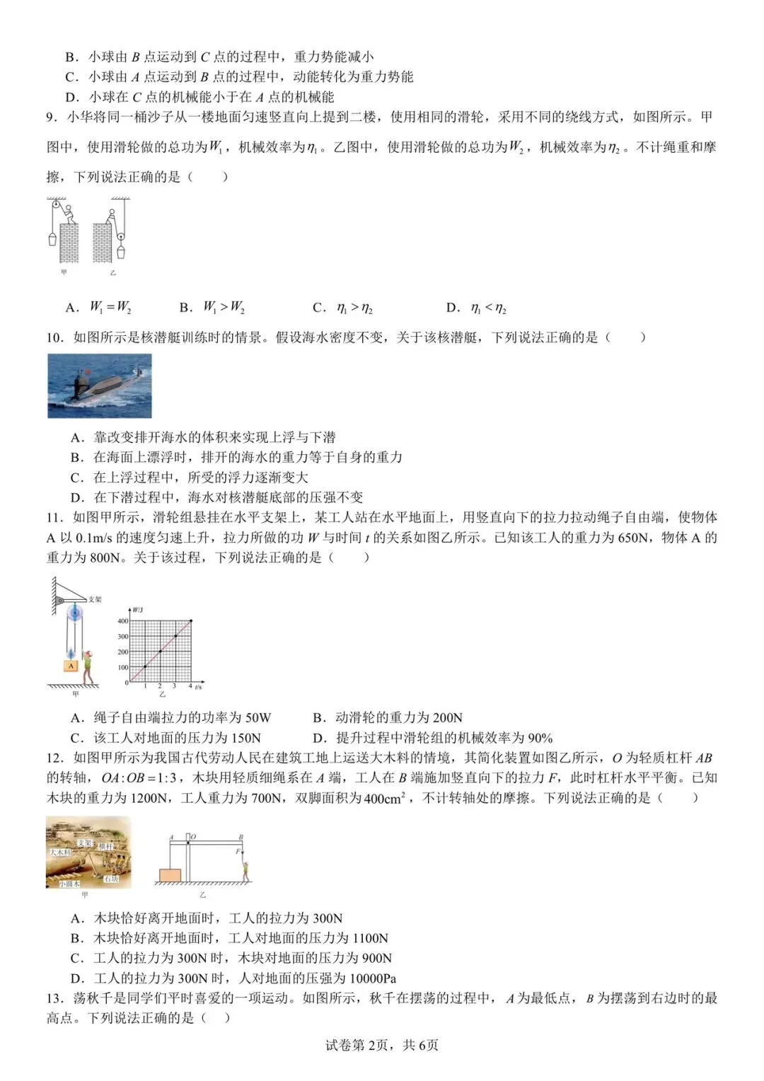 2026 北师大八年级下册物理期末考试模拟测试卷(附答案解析),可打印练习!-第2张图片-四季读书网