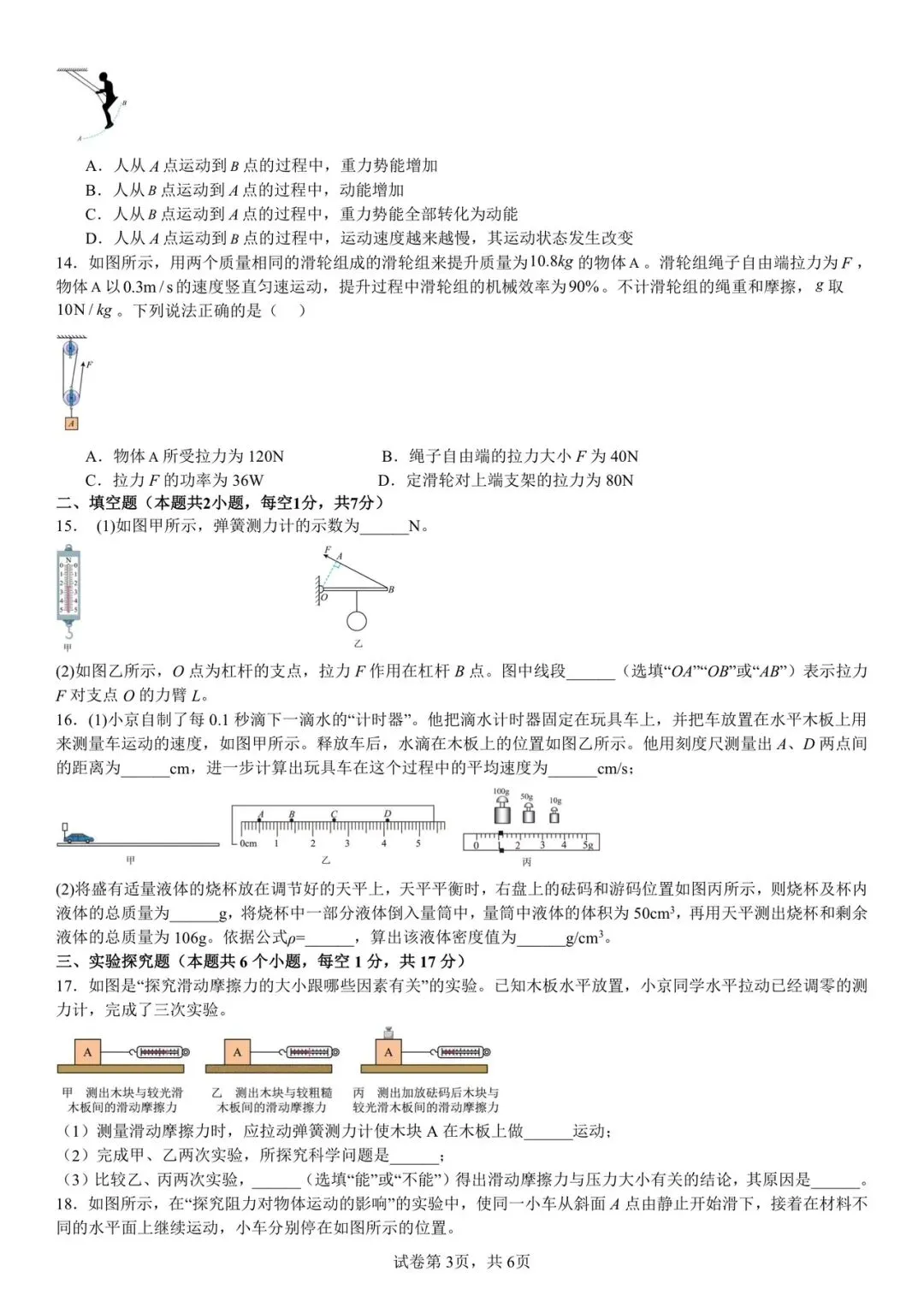 2026 北师大八年级下册物理期末考试模拟测试卷(附答案解析),可打印练习!-第3张图片-四季读书网