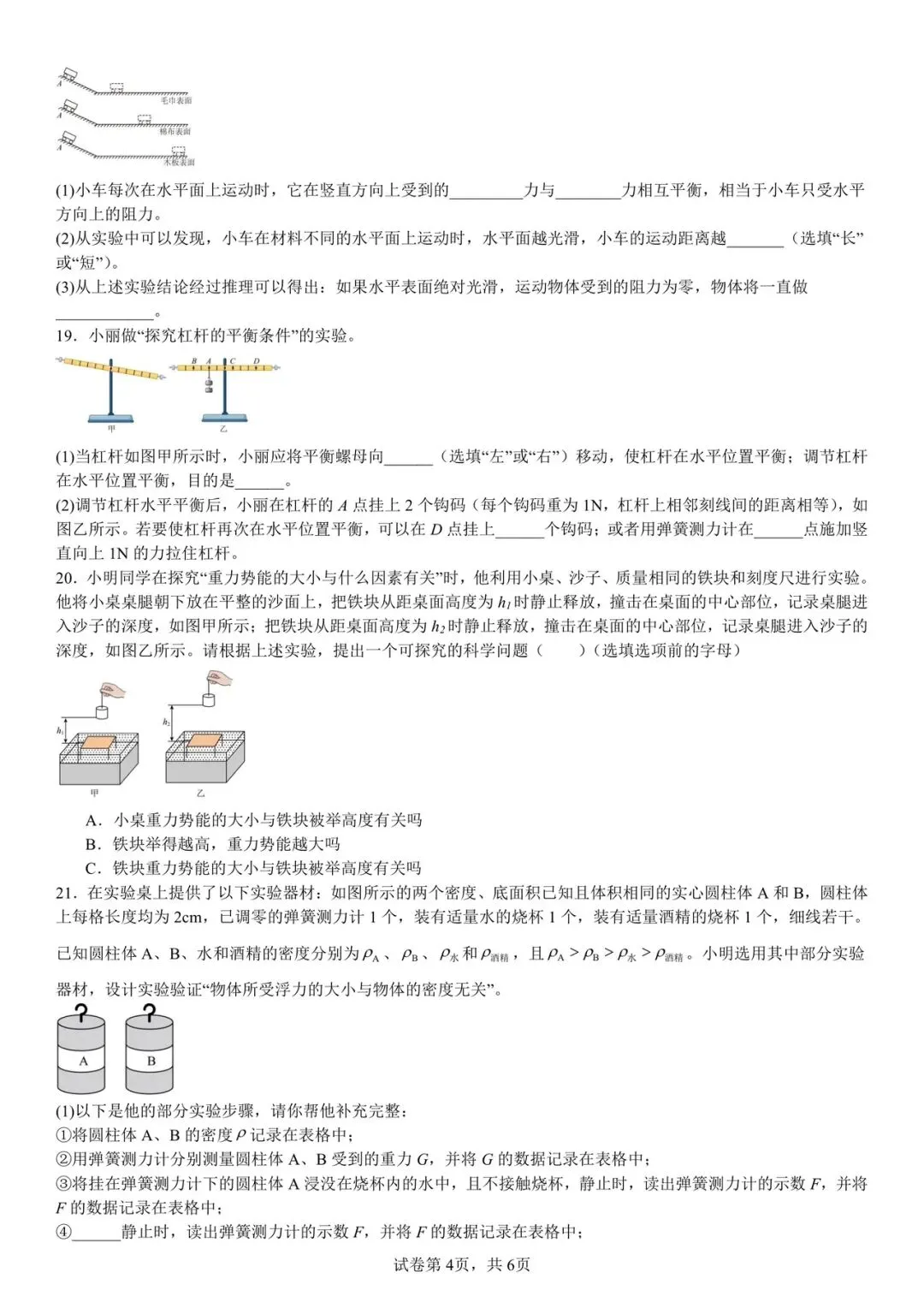 2026 北师大八年级下册物理期末考试模拟测试卷(附答案解析),可打印练习!-第4张图片-四季读书网