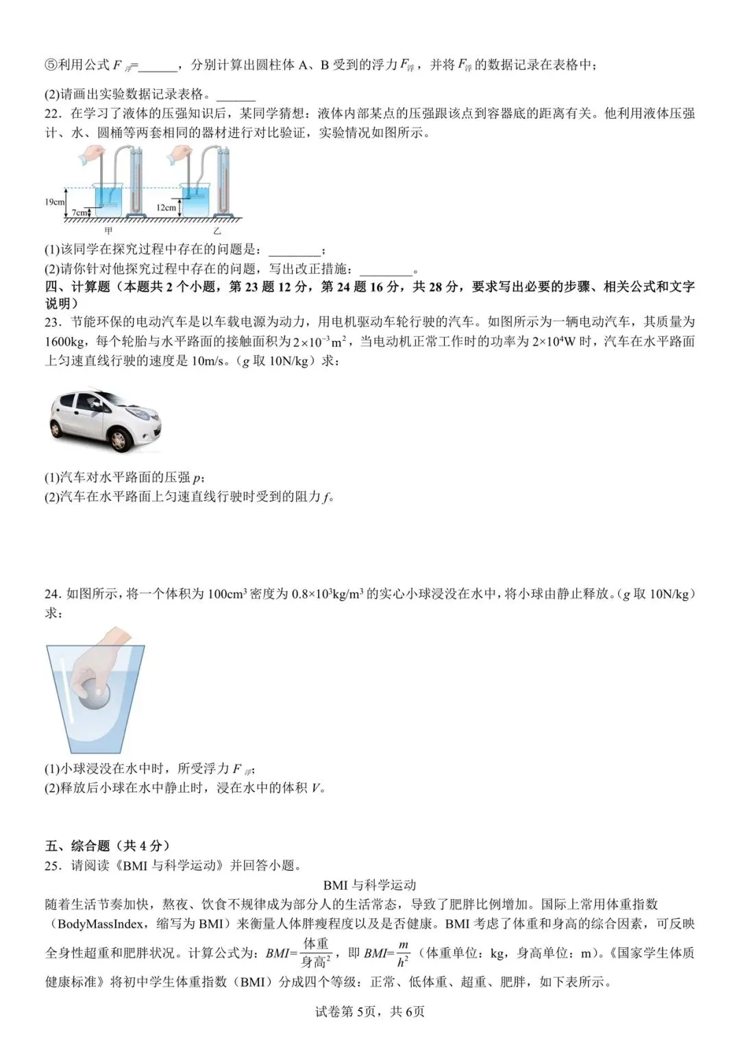 2026 北师大八年级下册物理期末考试模拟测试卷(附答案解析),可打印练习!-第5张图片-四季读书网