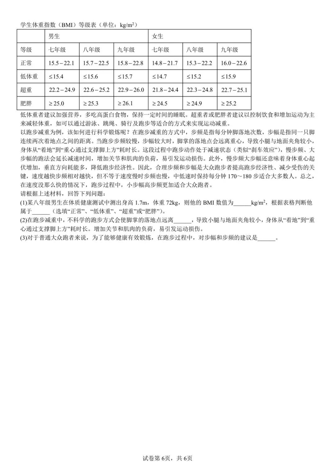 2026 北师大八年级下册物理期末考试模拟测试卷(附答案解析),可打印练习!-第6张图片-四季读书网