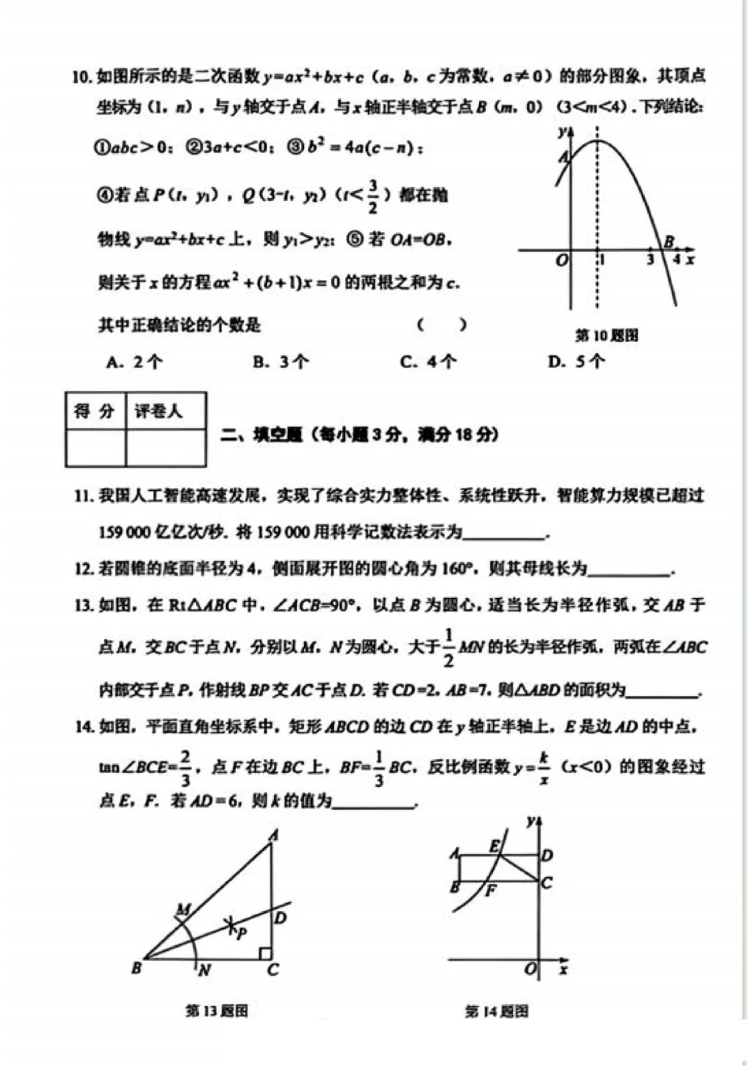 2026年黑龙江省齐齐哈尔市中考7科试卷和参考答案+历年全科和答案解析-第5张图片-四季读书网