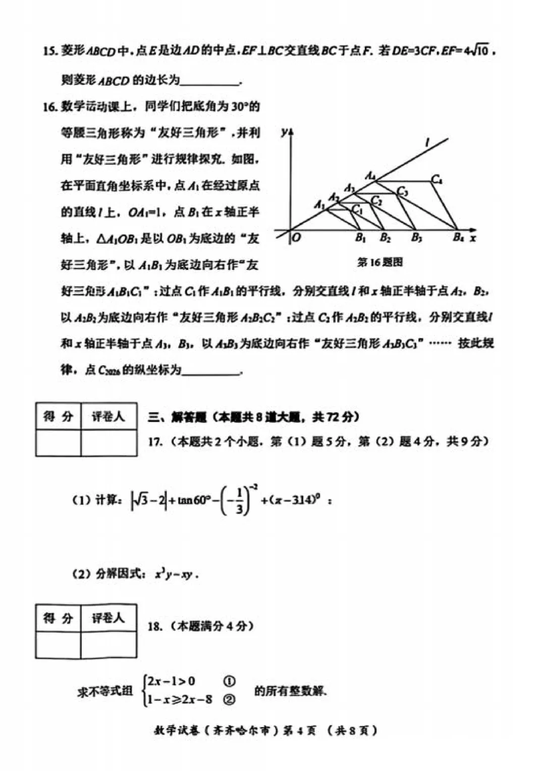 2026年黑龙江省齐齐哈尔市中考7科试卷和参考答案+历年全科和答案解析-第6张图片-四季读书网