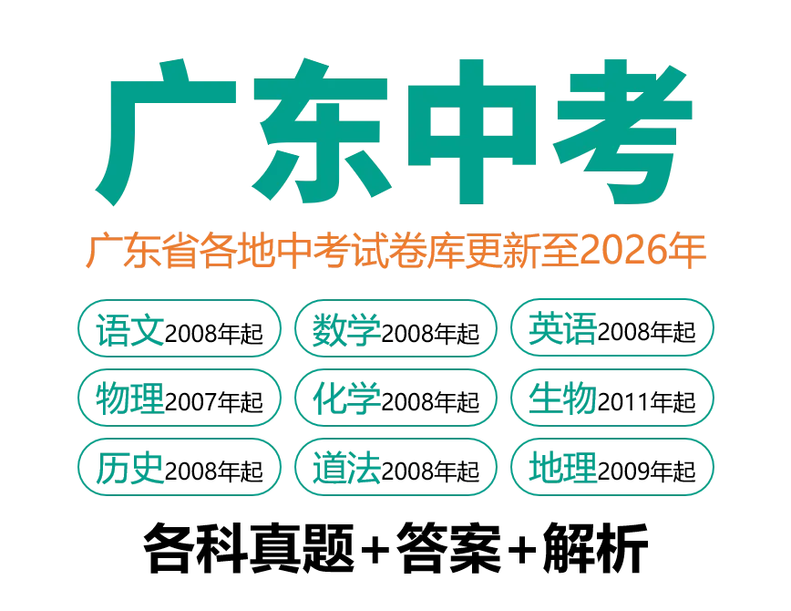 2026年广东省深圳市中考数学真题试卷+历年全科试卷和答案解析-第8张图片-四季读书网