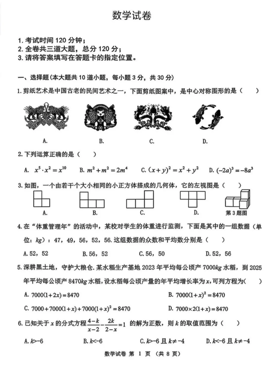 2026年黑龙江省龙东地区中考数学真题试卷+历年全科试卷和答案解析-第2张图片-四季读书网