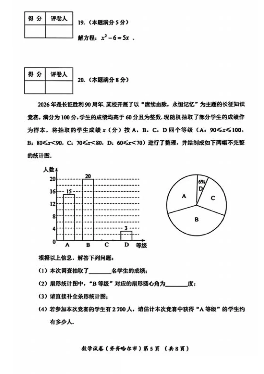 2026年黑龙江省齐齐哈尔市中考7科试卷和参考答案+历年全科和答案解析-第7张图片-四季读书网