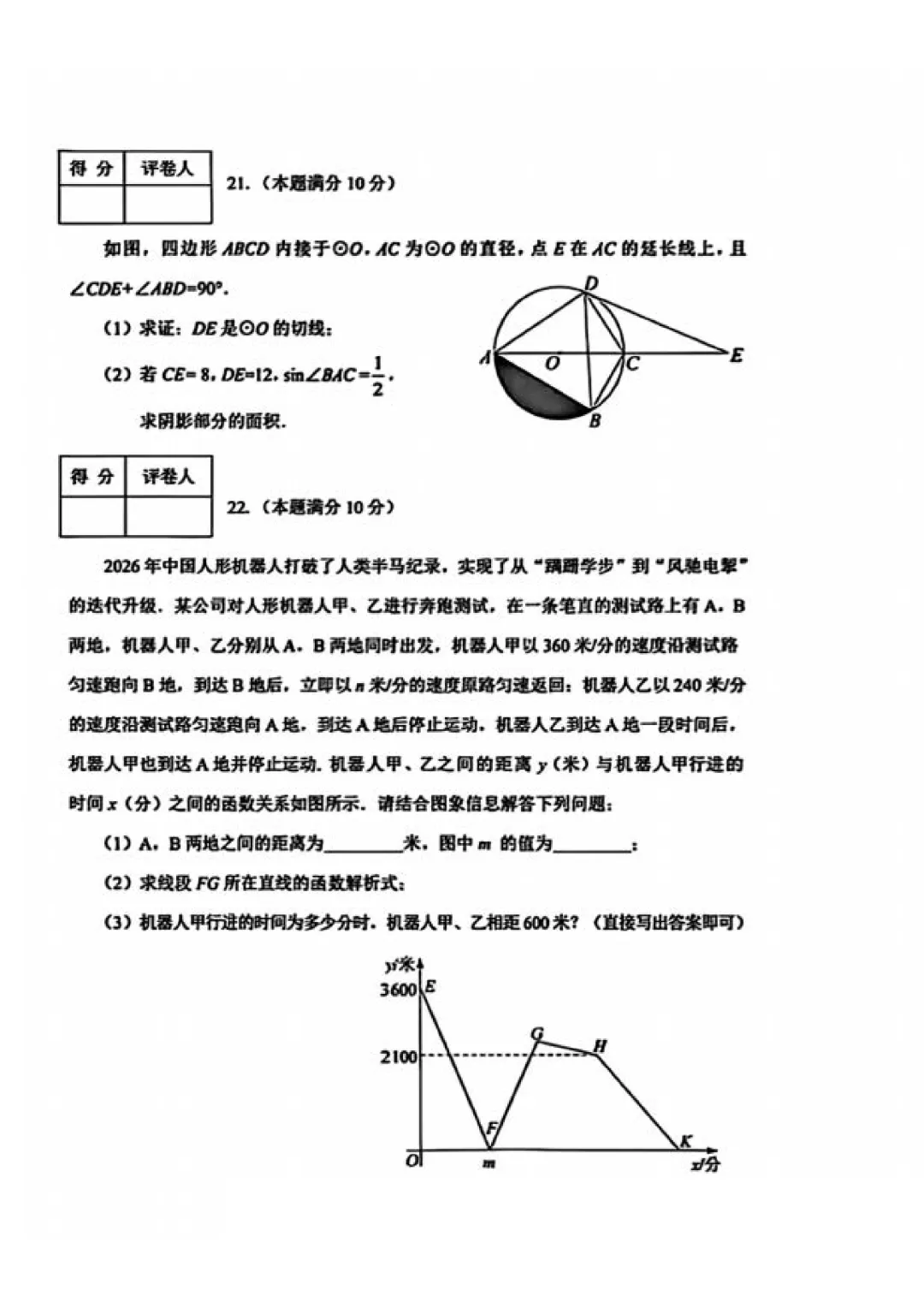 2026年黑龙江省齐齐哈尔市中考7科试卷和参考答案+历年全科和答案解析-第8张图片-四季读书网