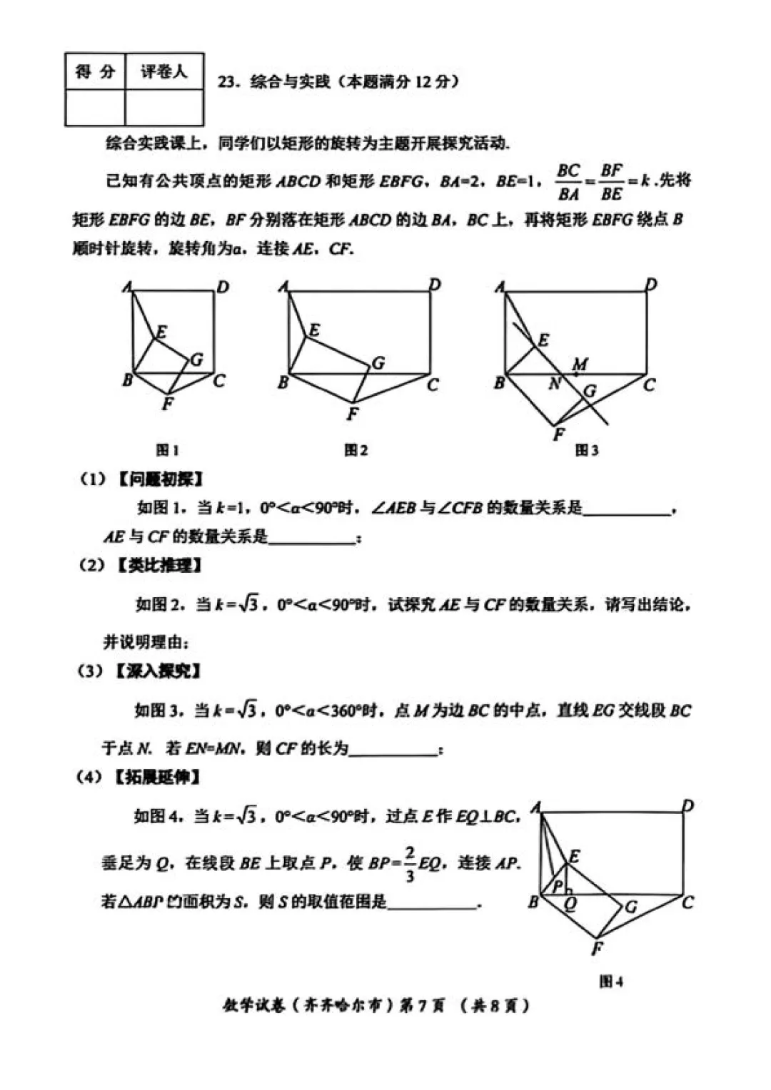 2026年黑龙江省齐齐哈尔市中考7科试卷和参考答案+历年全科和答案解析-第9张图片-四季读书网