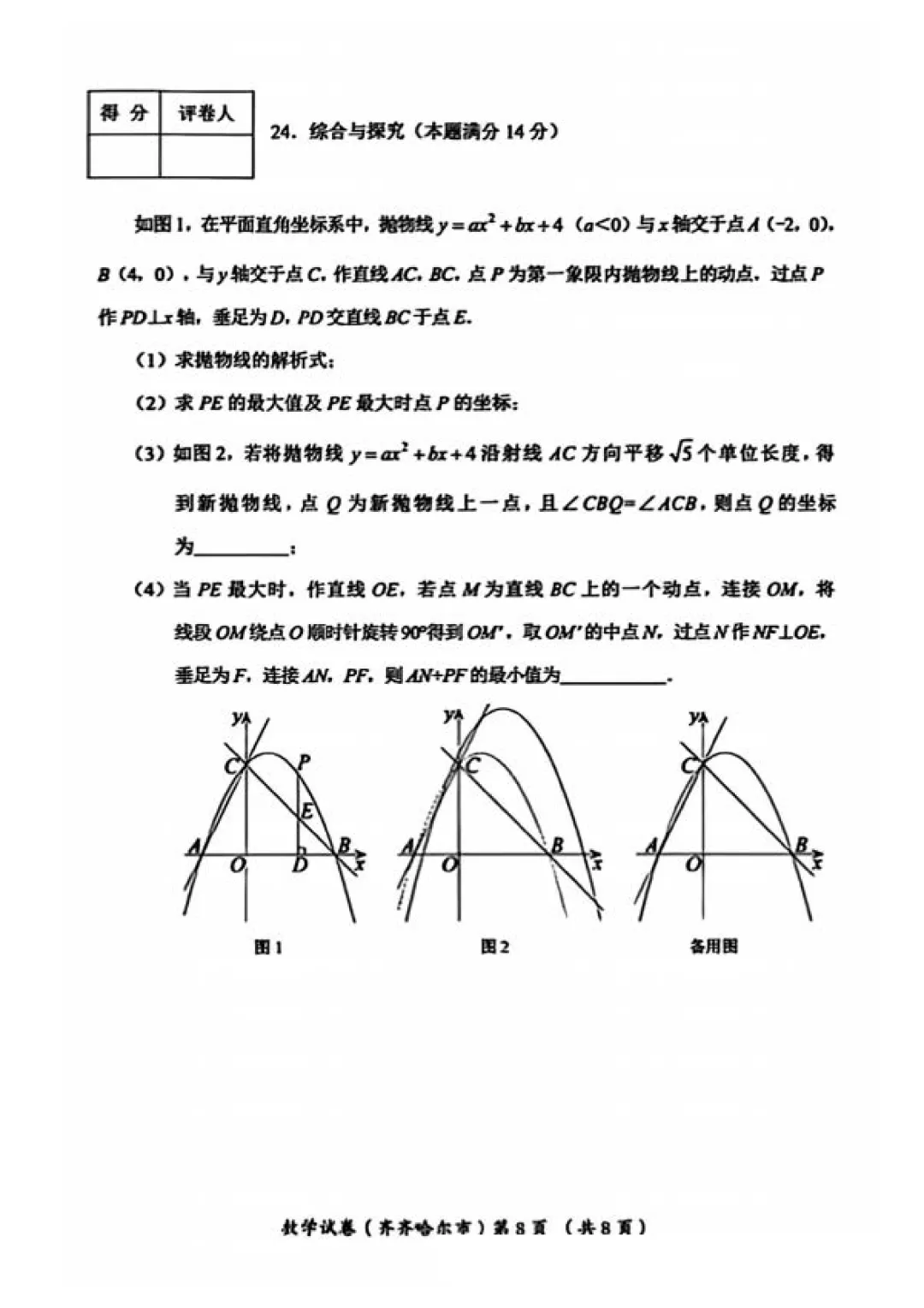 2026年黑龙江省齐齐哈尔市中考7科试卷和参考答案+历年全科和答案解析-第10张图片-四季读书网