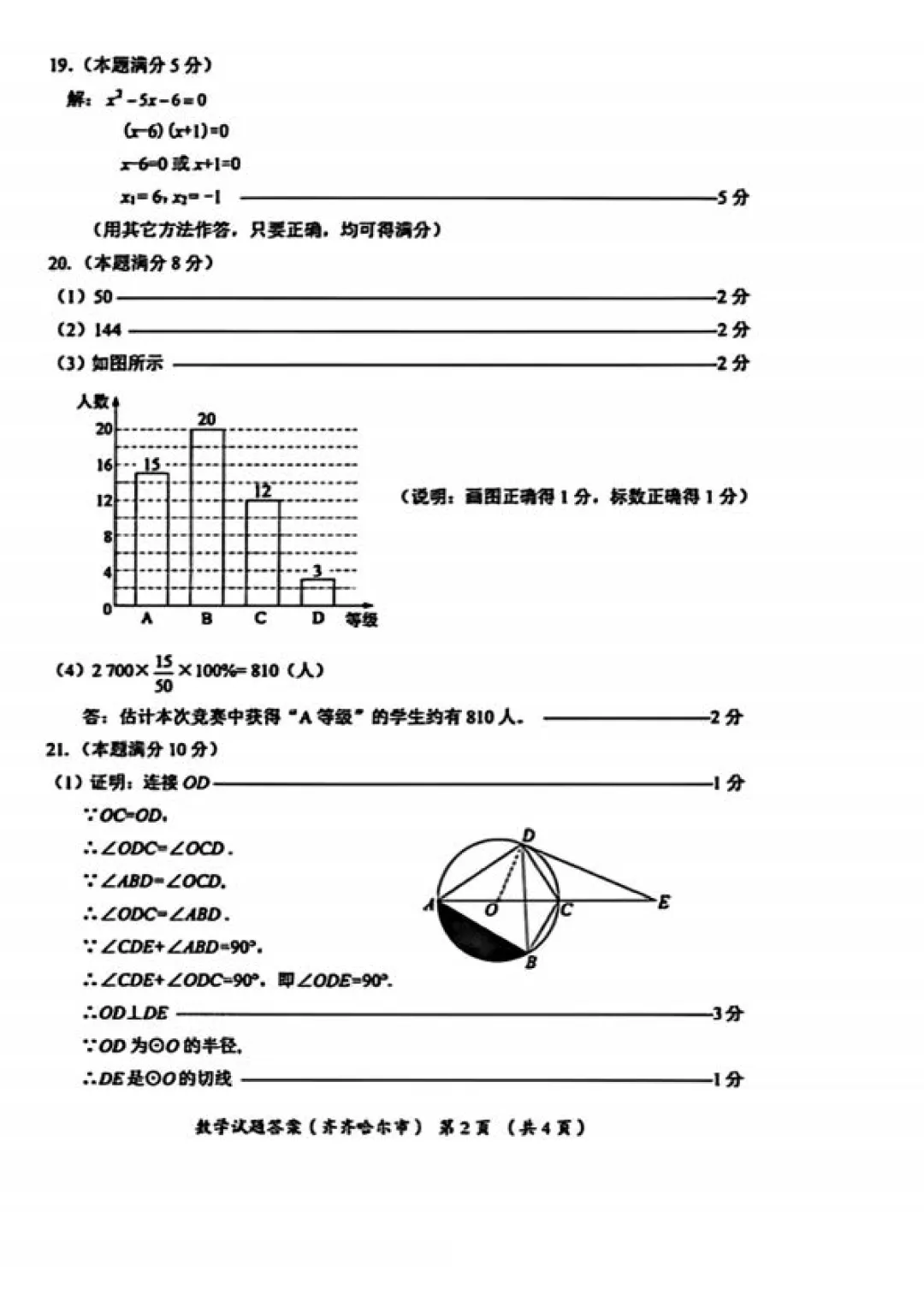 2026年黑龙江省齐齐哈尔市中考7科试卷和参考答案+历年全科和答案解析-第12张图片-四季读书网