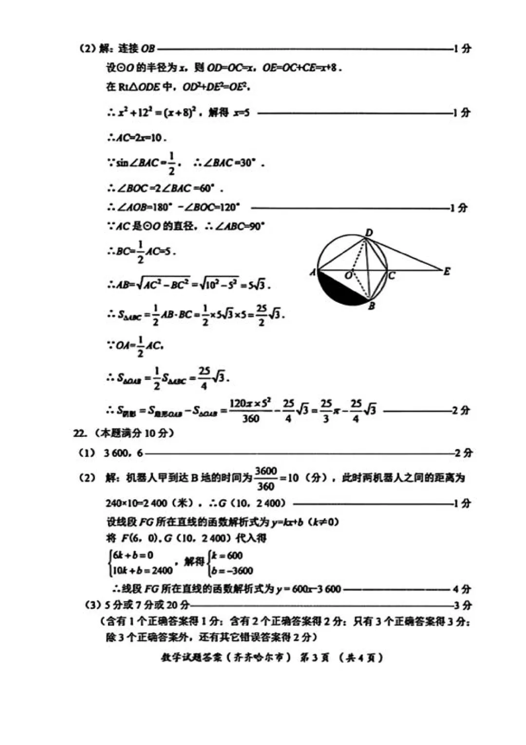 2026年黑龙江省齐齐哈尔市中考7科试卷和参考答案+历年全科和答案解析-第13张图片-四季读书网