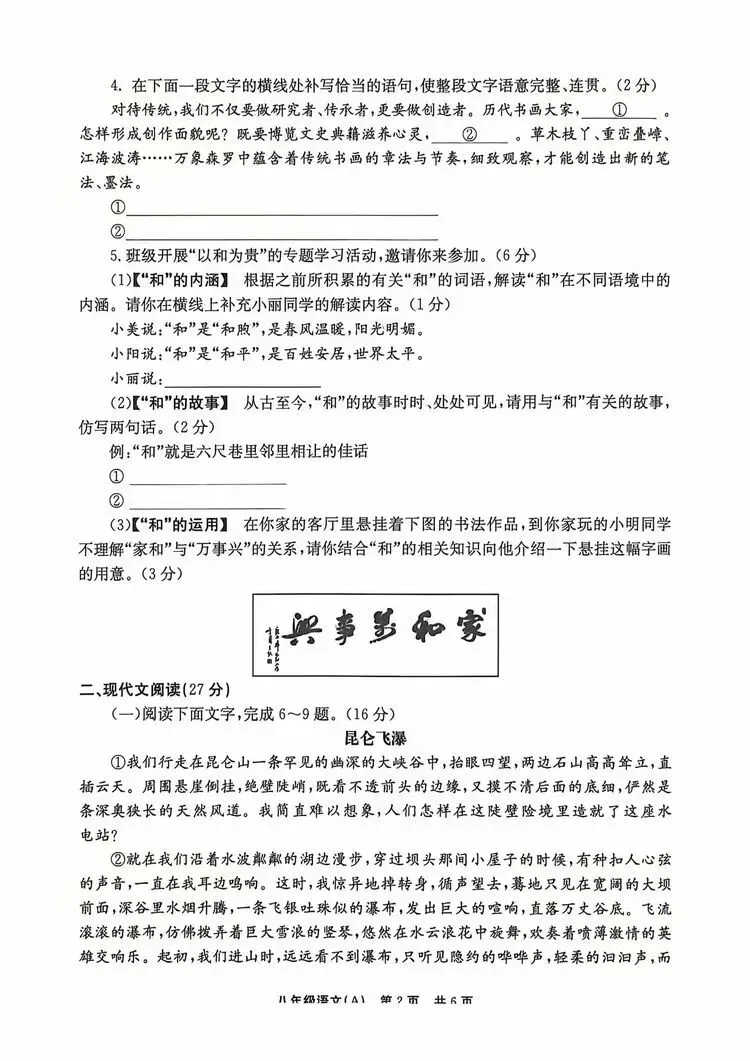 【第38期】试卷集锦| 八下语文期末冲刺卷-第2张图片-四季读书网