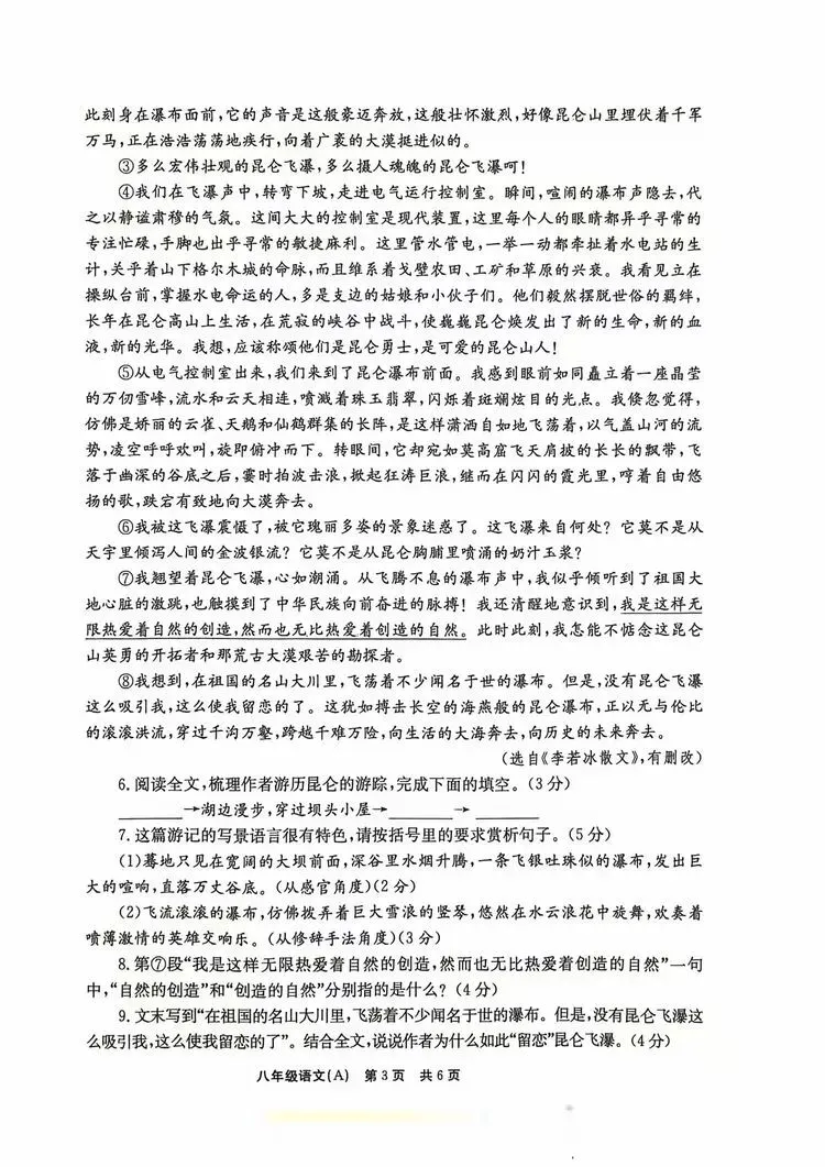【第38期】试卷集锦| 八下语文期末冲刺卷-第3张图片-四季读书网