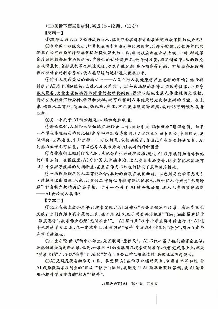 【第38期】试卷集锦| 八下语文期末冲刺卷-第4张图片-四季读书网