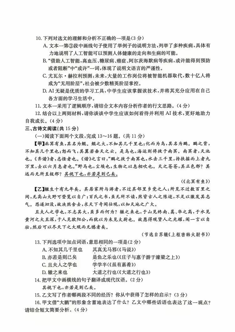 【第38期】试卷集锦| 八下语文期末冲刺卷-第5张图片-四季读书网