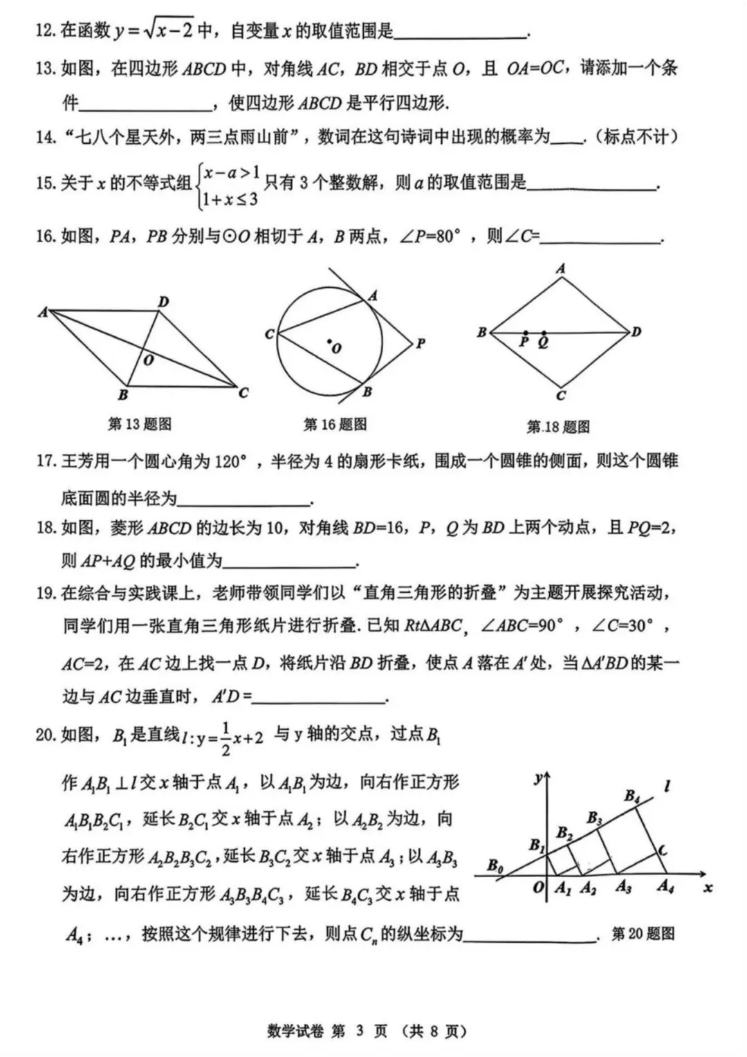 2026年黑龙江省龙东地区中考数学真题试卷+历年全科试卷和答案解析-第4张图片-四季读书网