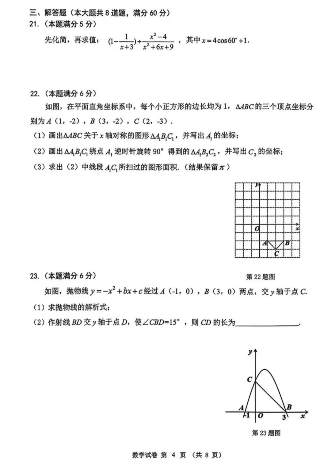 2026年黑龙江省龙东地区中考数学真题试卷+历年全科试卷和答案解析-第5张图片-四季读书网
