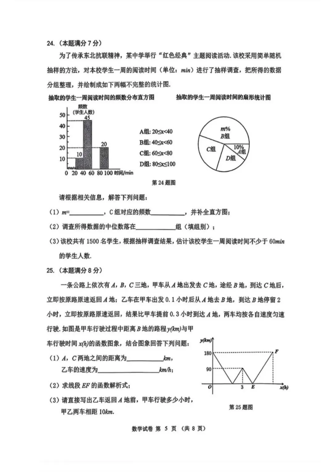 2026年黑龙江省龙东地区中考数学真题试卷+历年全科试卷和答案解析-第6张图片-四季读书网