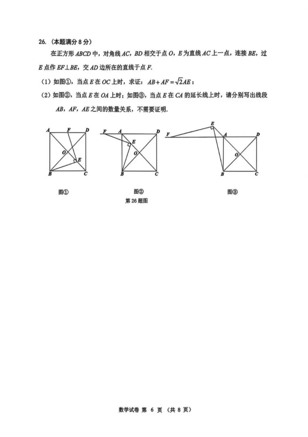 2026年黑龙江省龙东地区中考数学真题试卷+历年全科试卷和答案解析-第7张图片-四季读书网