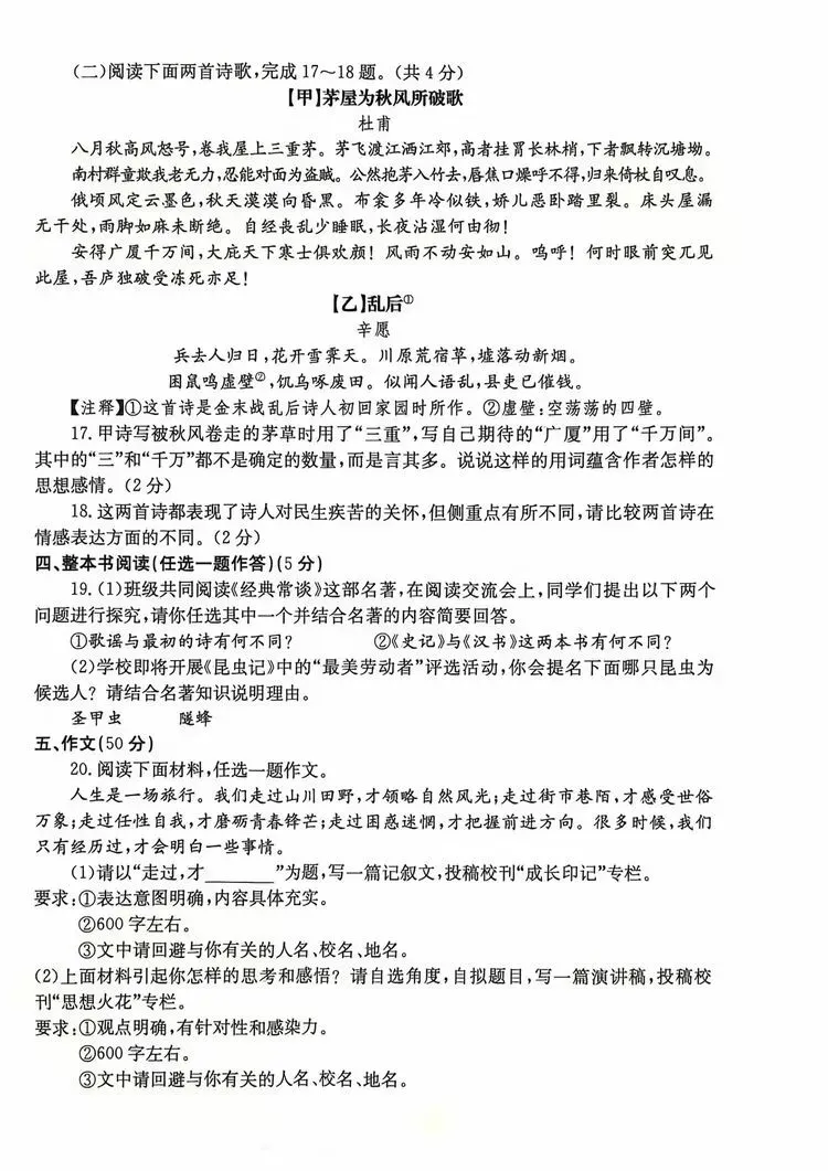 【第38期】试卷集锦| 八下语文期末冲刺卷-第6张图片-四季读书网