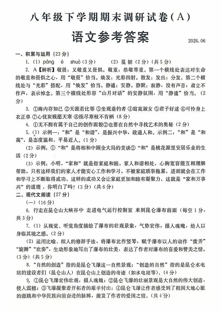 【第38期】试卷集锦| 八下语文期末冲刺卷-第7张图片-四季读书网