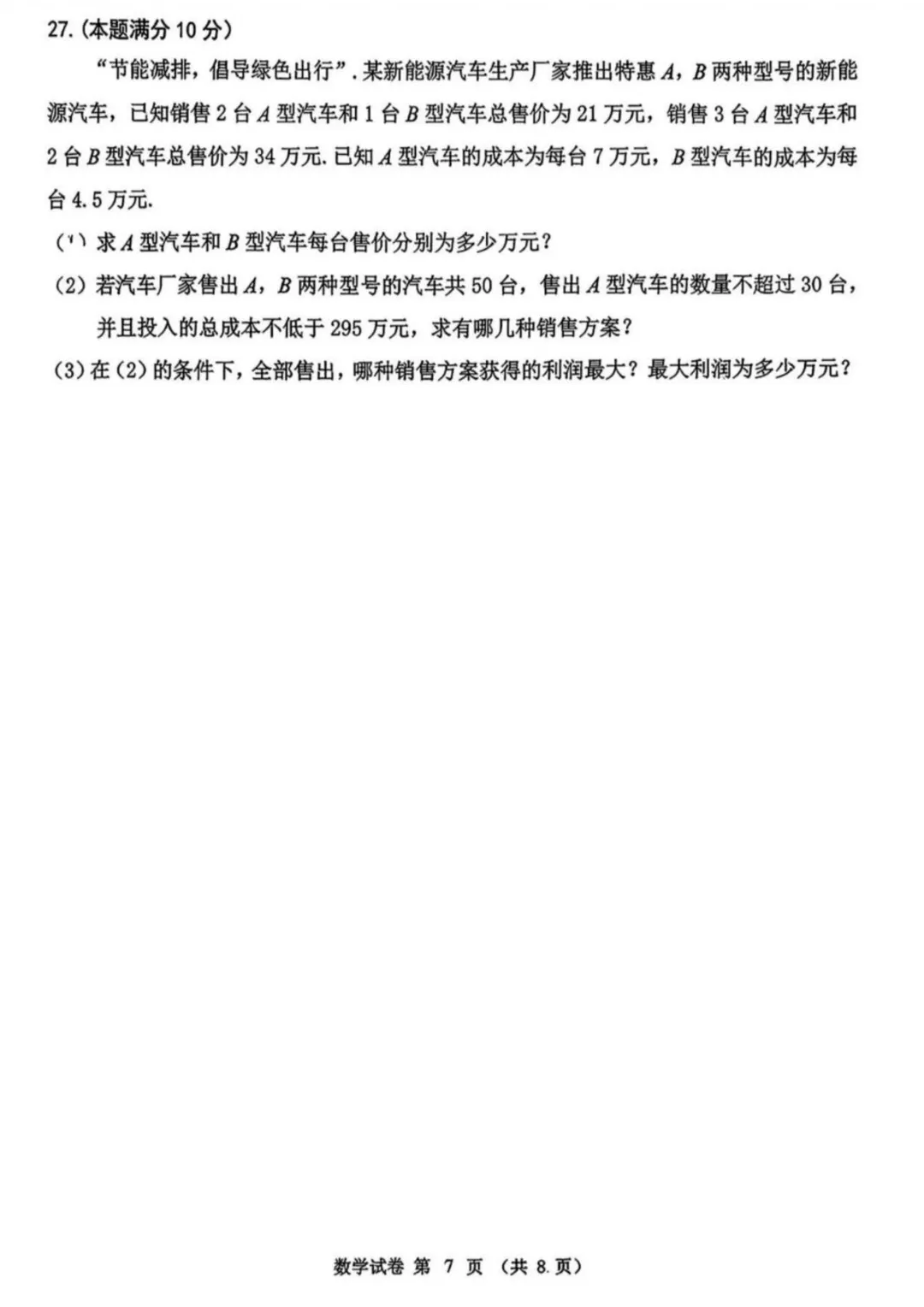 2026年黑龙江省龙东地区中考数学真题试卷+历年全科试卷和答案解析-第8张图片-四季读书网