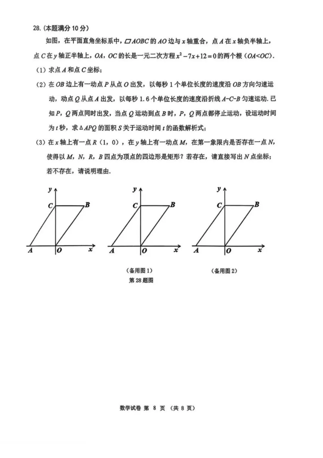 2026年黑龙江省龙东地区中考数学真题试卷+历年全科试卷和答案解析-第9张图片-四季读书网