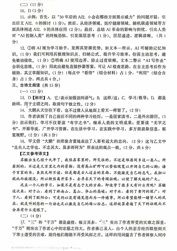 【第38期】试卷集锦| 八下语文期末冲刺卷-第8张图片-四季读书网