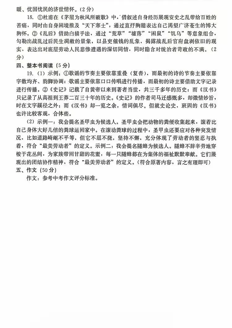 【第38期】试卷集锦| 八下语文期末冲刺卷-第9张图片-四季读书网