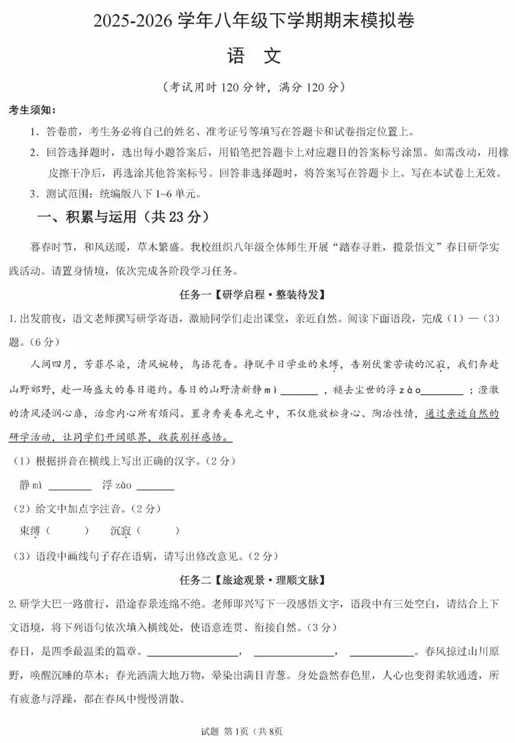 【第38期】试卷集锦| 八下语文期末冲刺卷-第10张图片-四季读书网